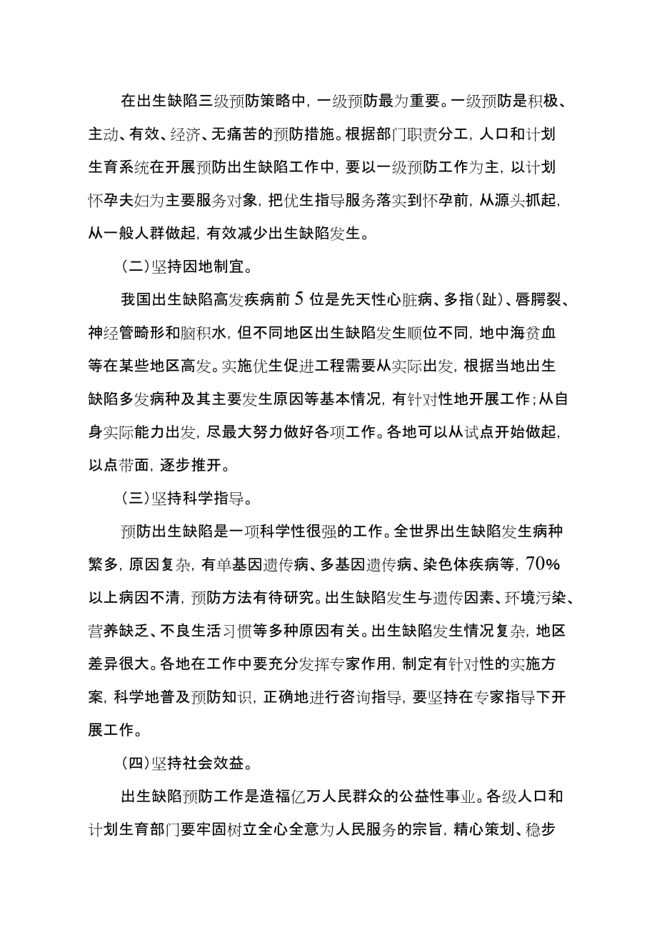 国家人口和计划生育委员会.doc_第2页