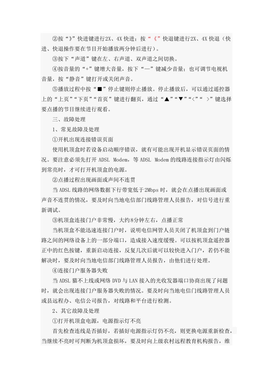 党员干部现代远程教育知识介绍培训讲稿.doc_第4页