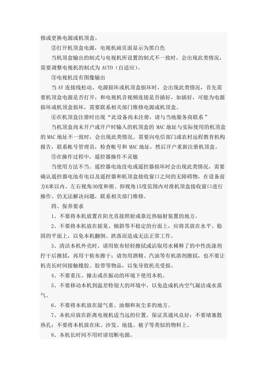 党员干部现代远程教育知识介绍培训讲稿.doc_第5页