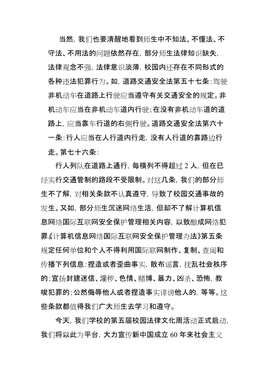 在韶关学院第五届法律文化周开幕式上的讲话.doc_第3页