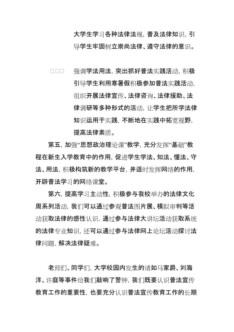 在韶关学院第五届法律文化周开幕式上的讲话.doc_第5页