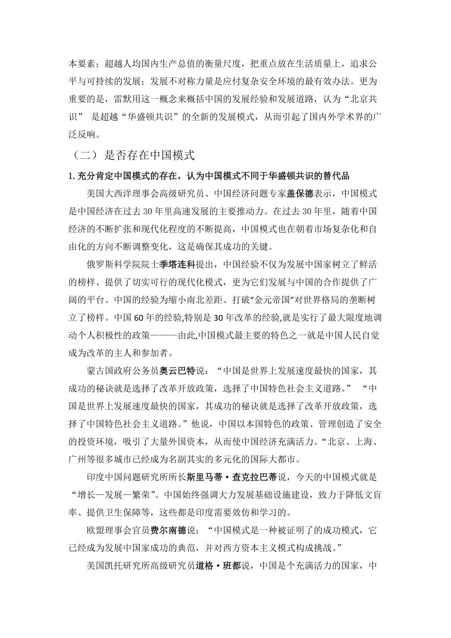 外国学者对中国特色社会主义的看法.doc_第2页