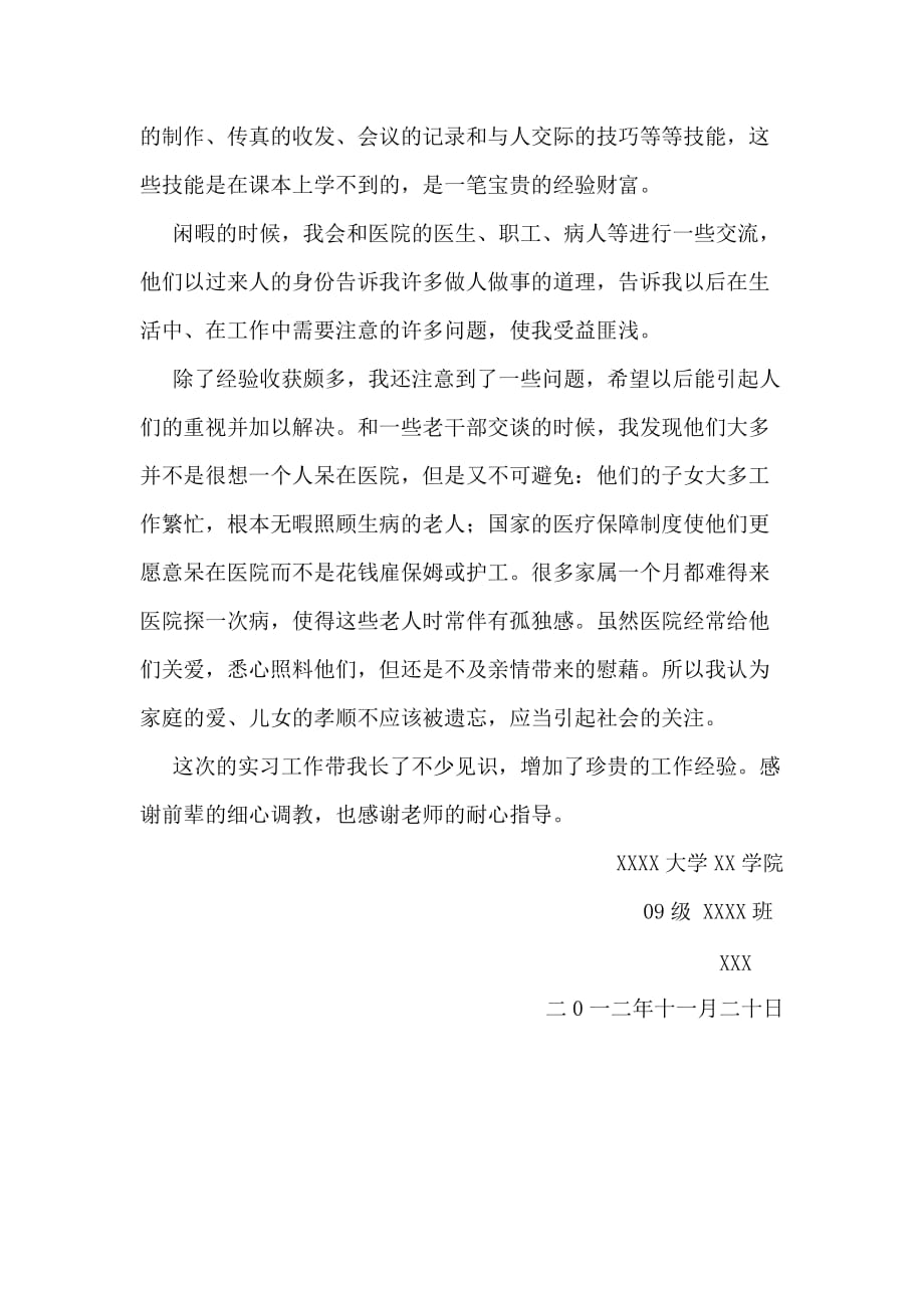 医院办公室文员实习报告.doc_第4页