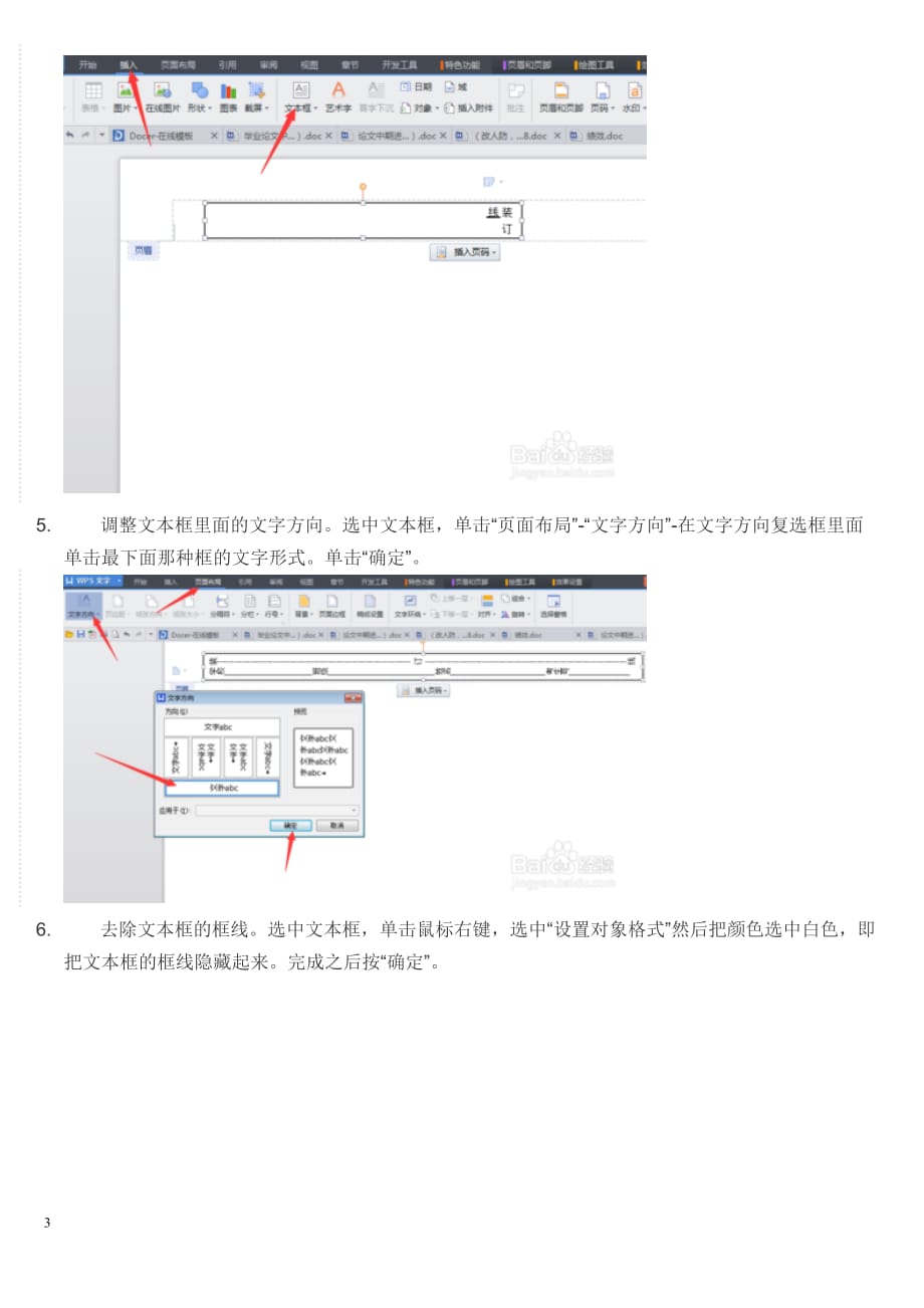 怎么用word制作试卷模板资料_第3页