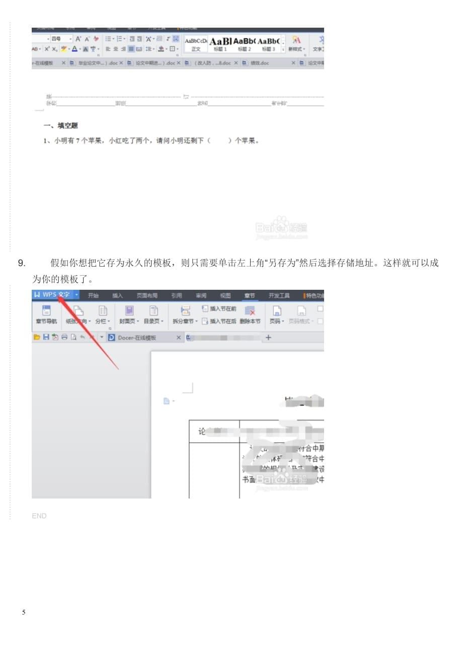 怎么用word制作试卷模板资料_第5页