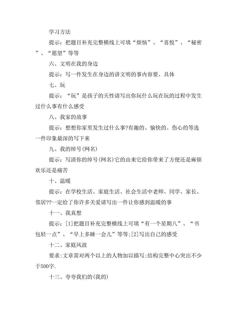 2020年关于友情的作文百分网_第3页