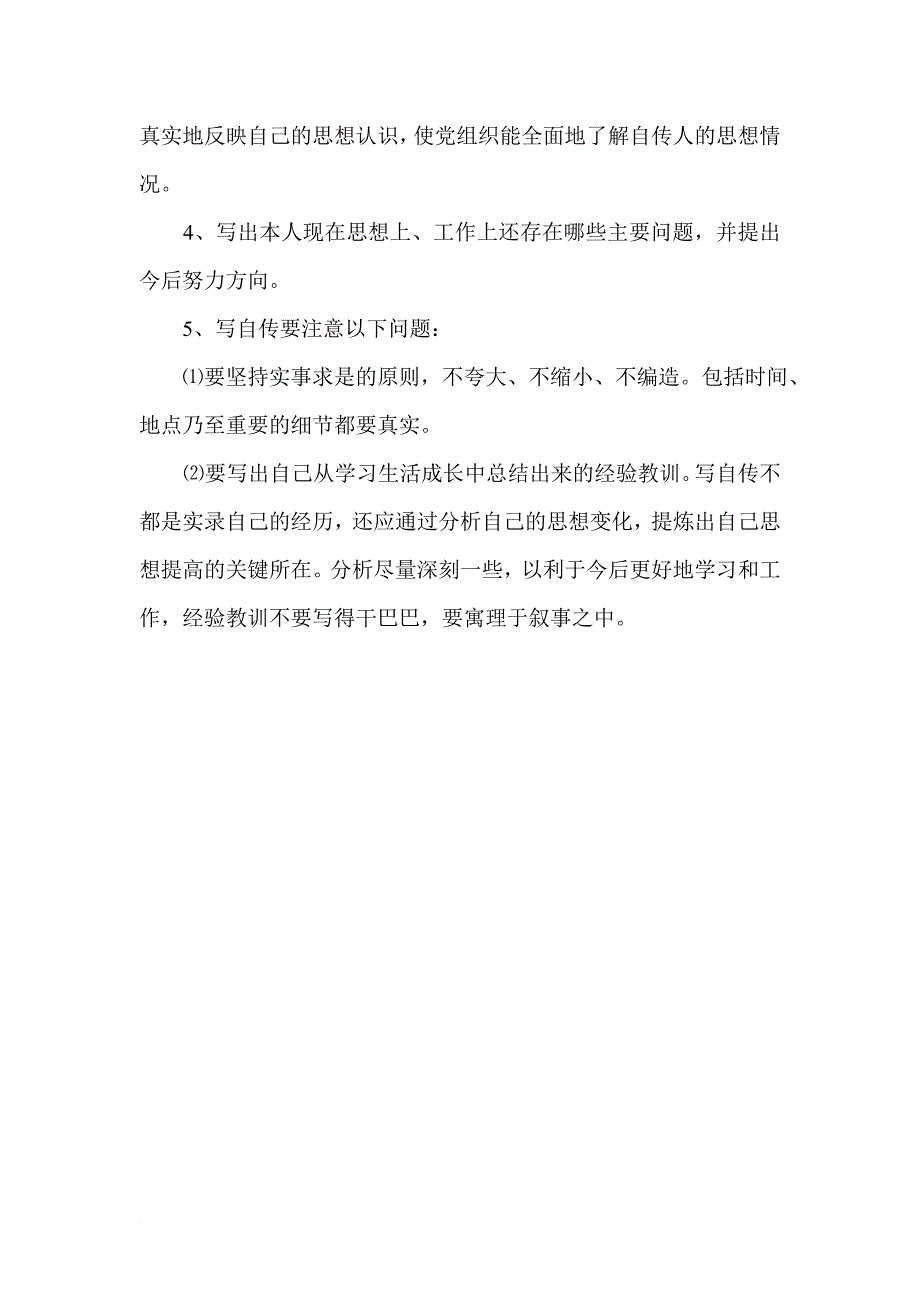 发展预备党员应准备的材料(同名37308)_第4页