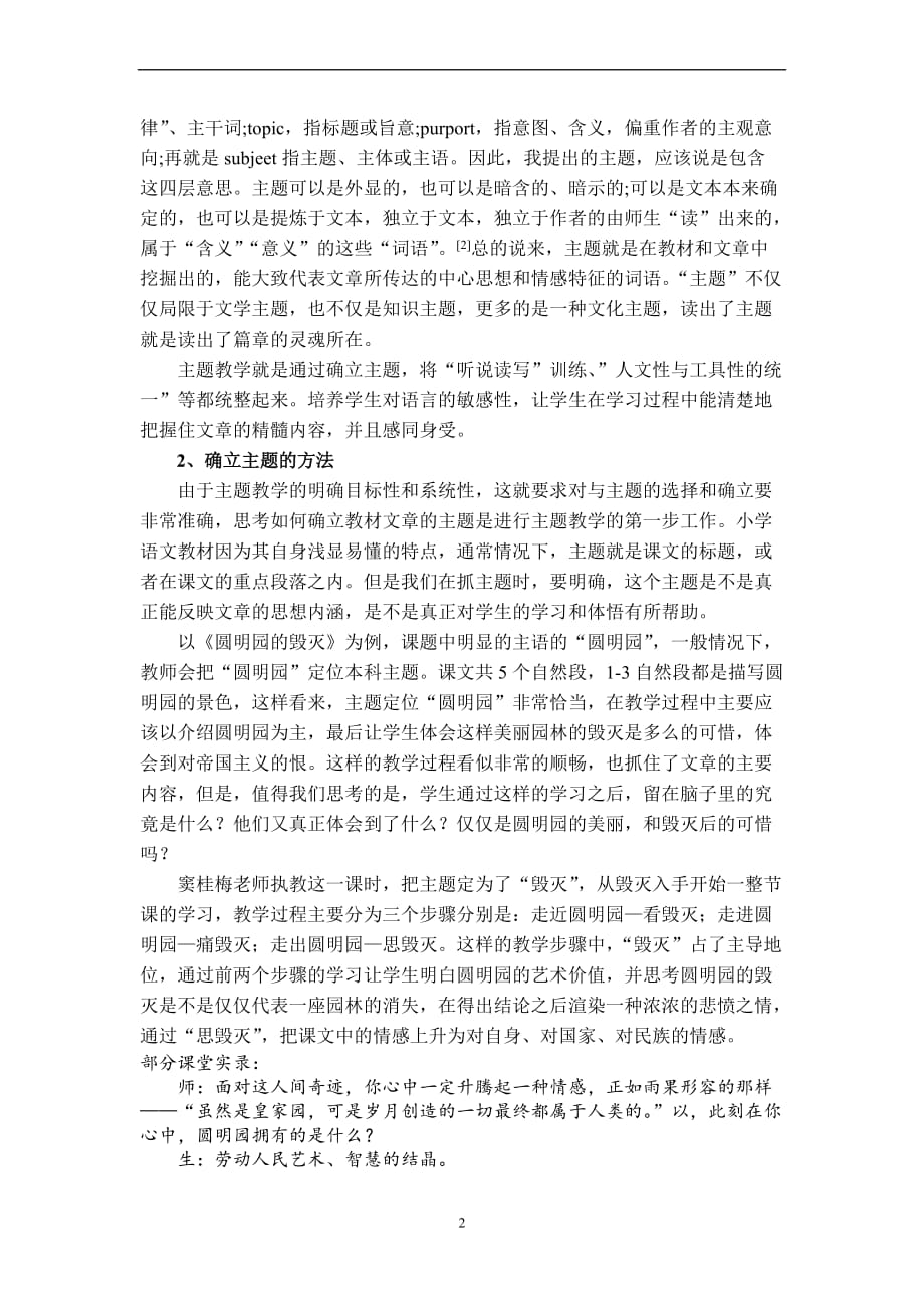 以窦桂梅教师为例浅谈小学语文中的主题教学.doc_第2页