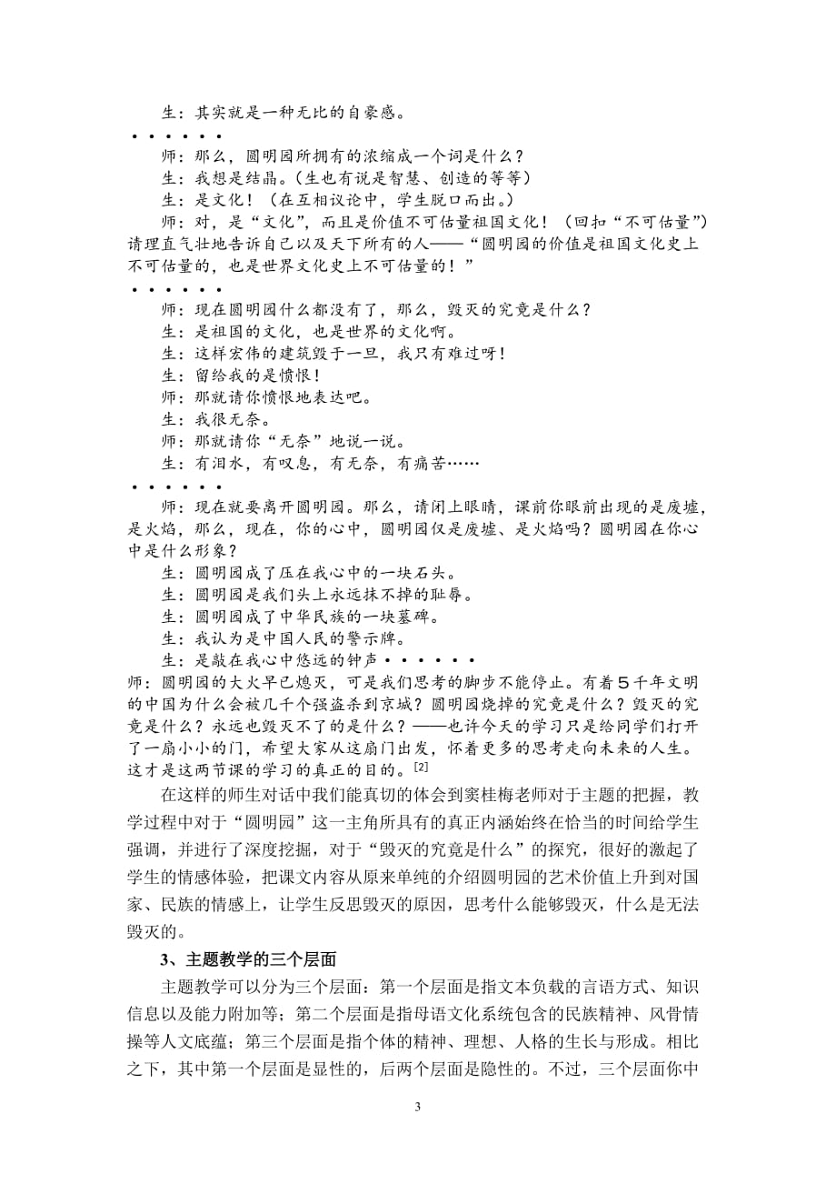 以窦桂梅教师为例浅谈小学语文中的主题教学.doc_第3页