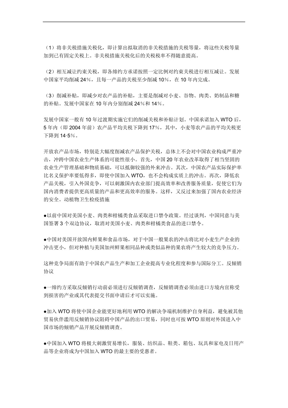 加入wto 利弊分析.doc_第2页