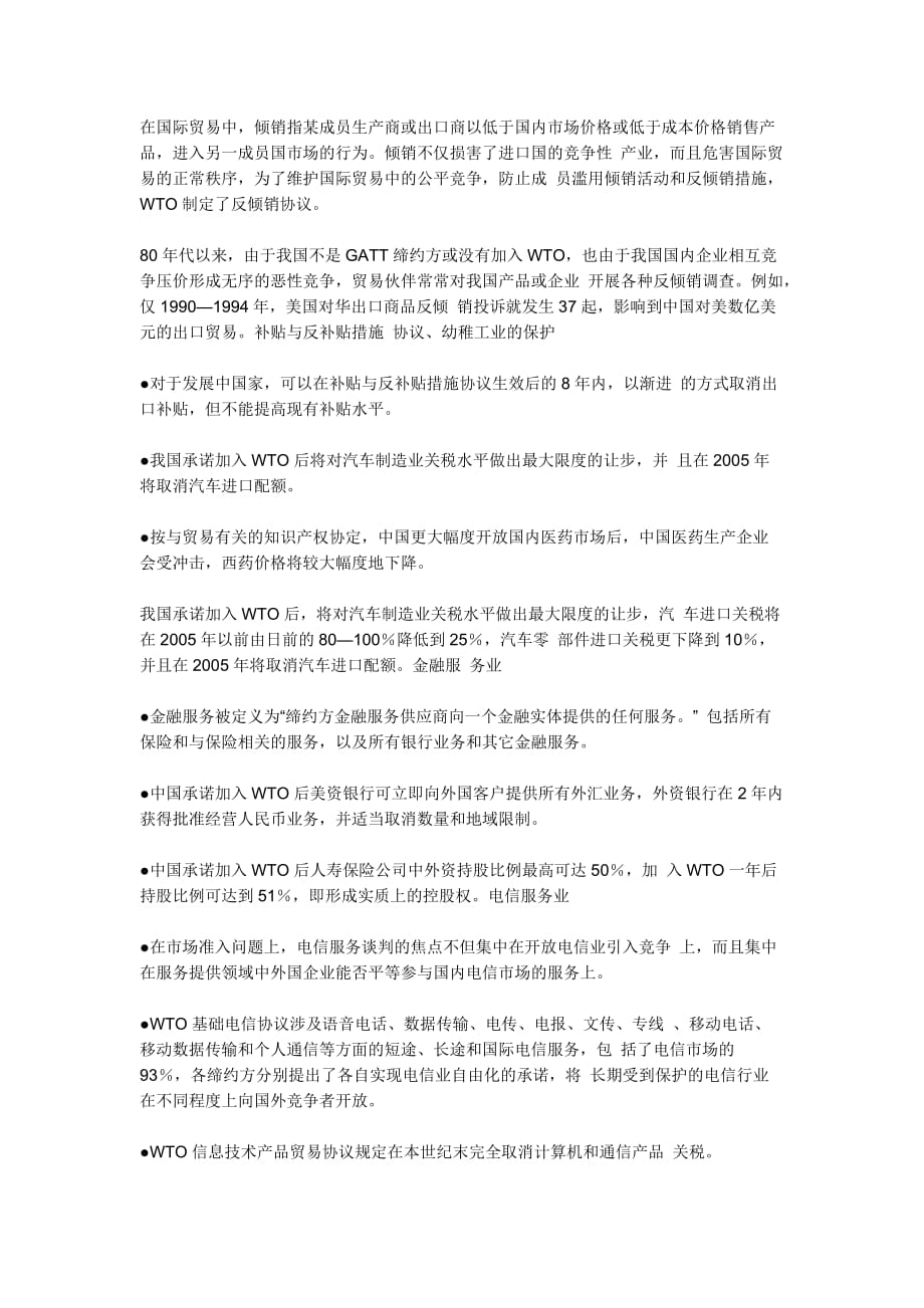 加入wto 利弊分析.doc_第3页