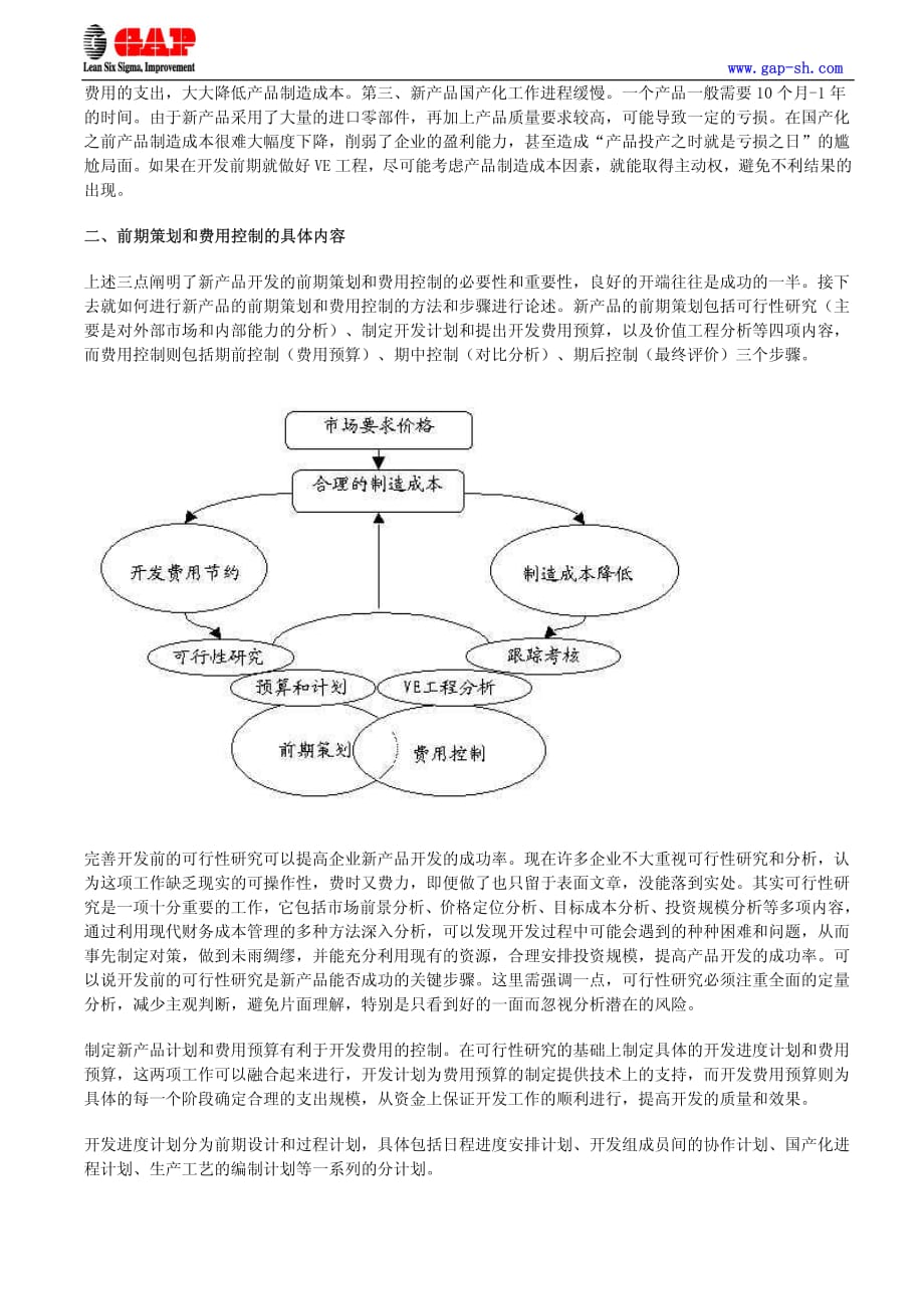 新产品开发的前期策划和费用控制资料_第2页