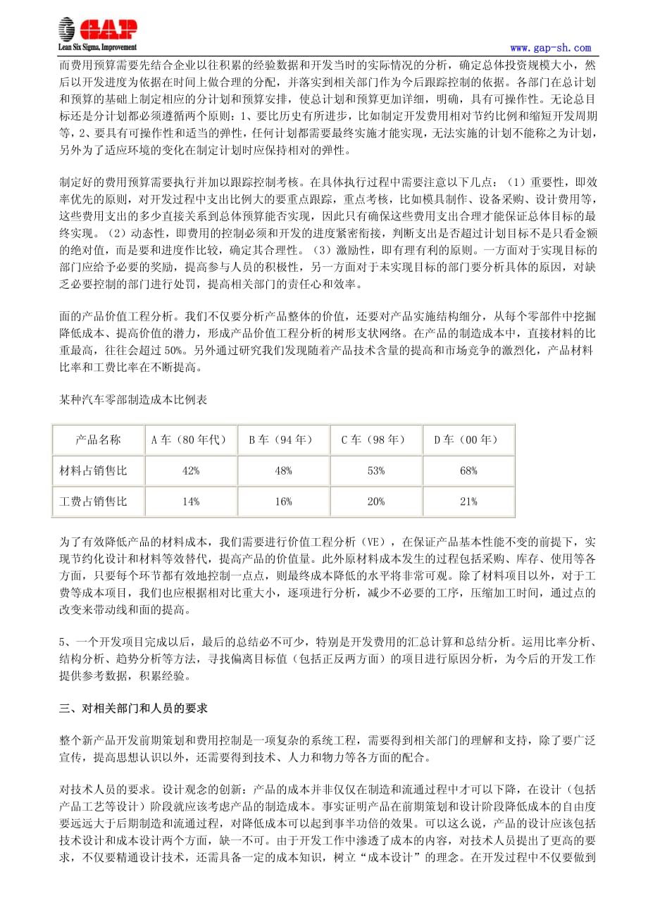 新产品开发的前期策划和费用控制资料_第3页