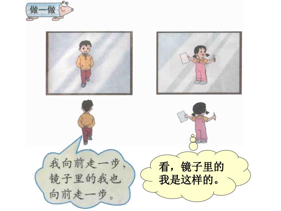 镜面对称教学课件_第2页