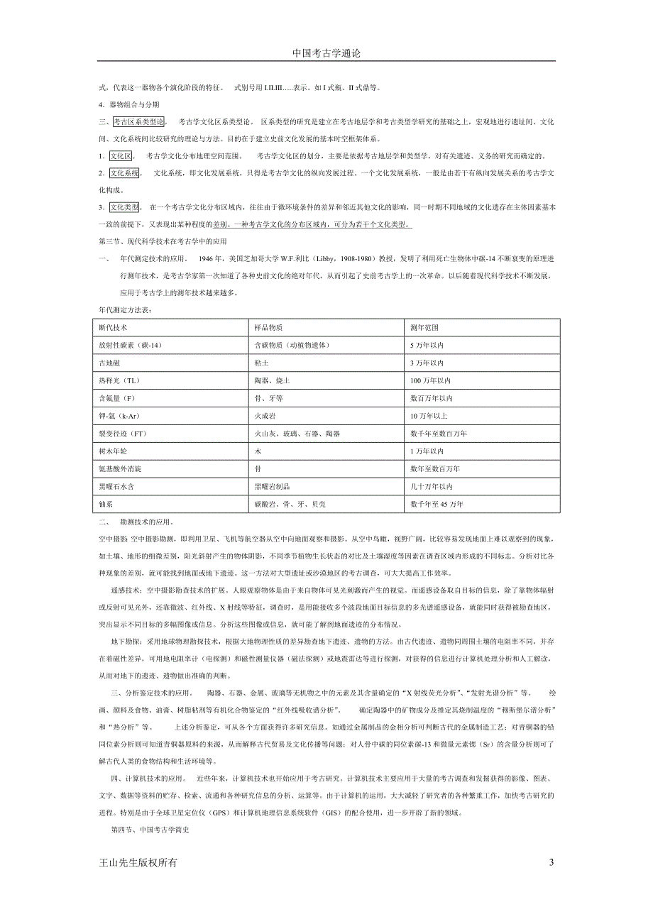 考古学通论笔记资料_第3页