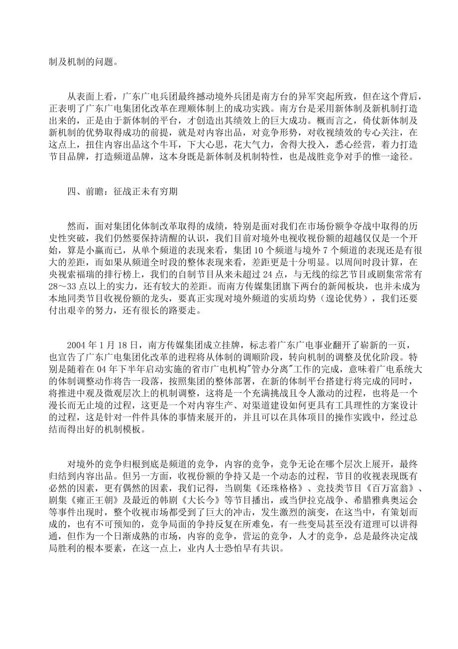 以平常心论小赢-关于对广东广电收视赢局运作的盘点及反思.doc_第5页