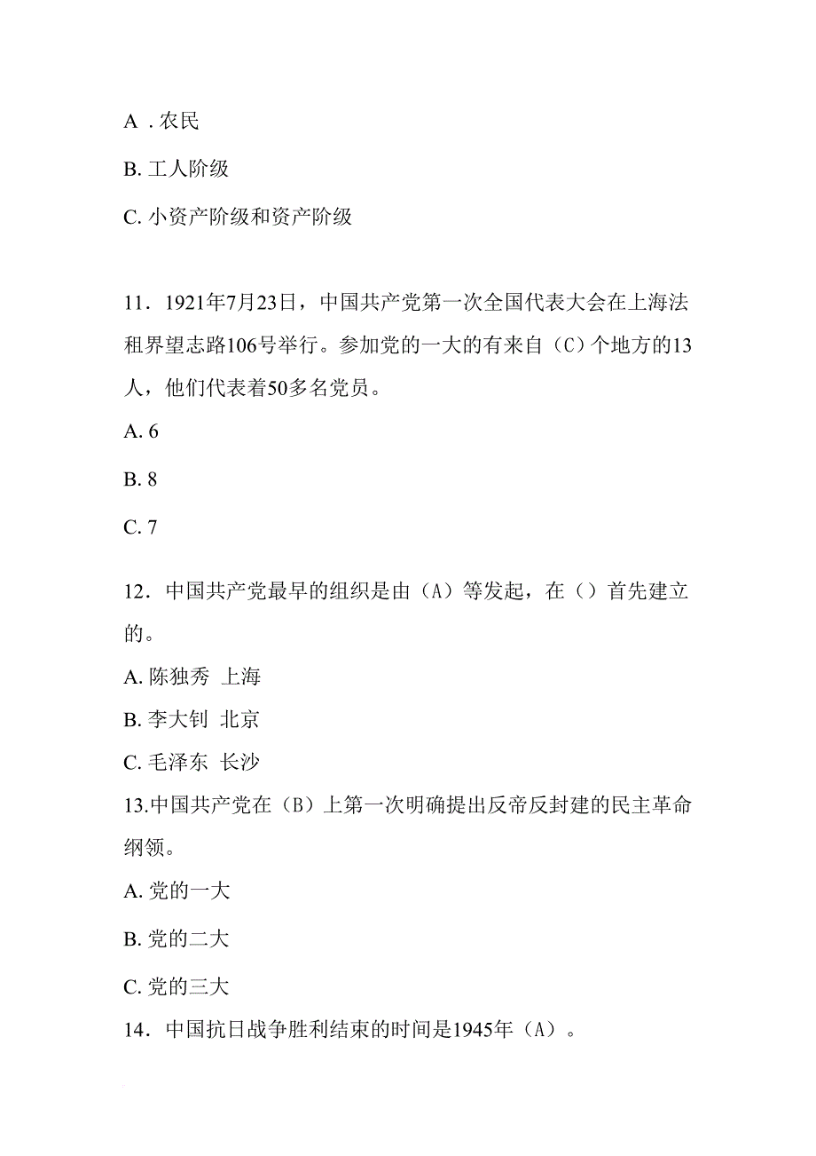 入党积极分子选择题.doc_第3页