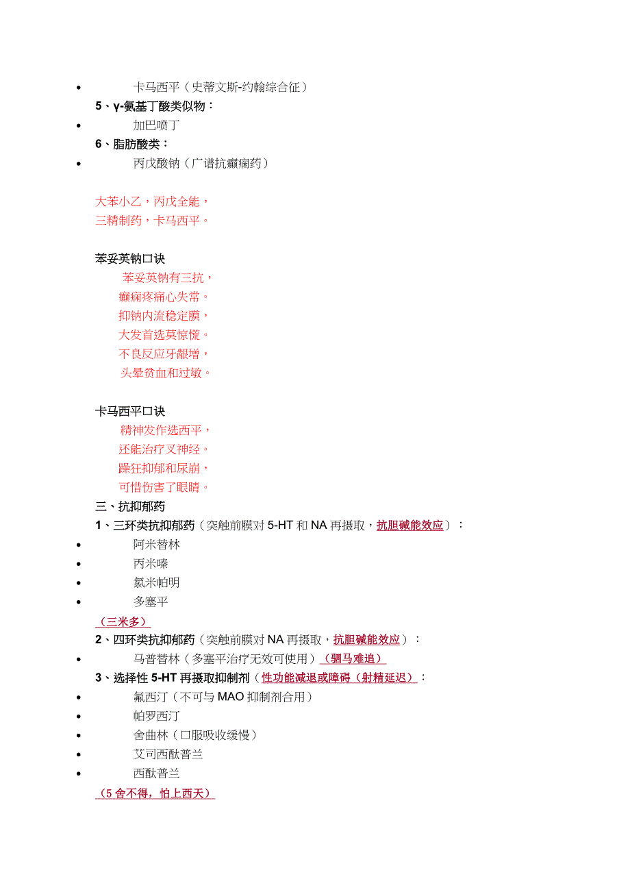 执业药师药学专业知识二重点笔记全资料_第2页