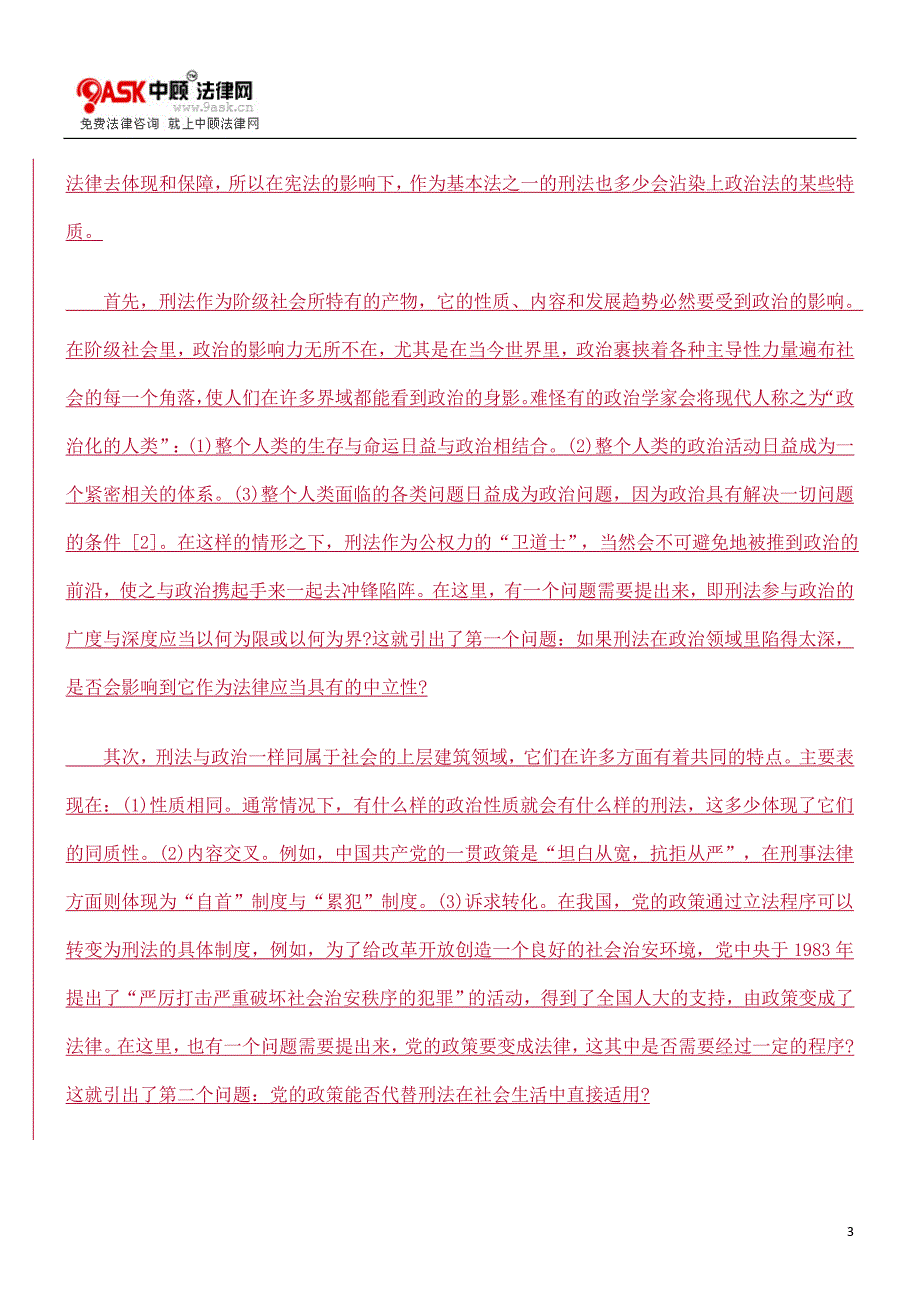 刑法与政0809治的关系0806.doc_第3页