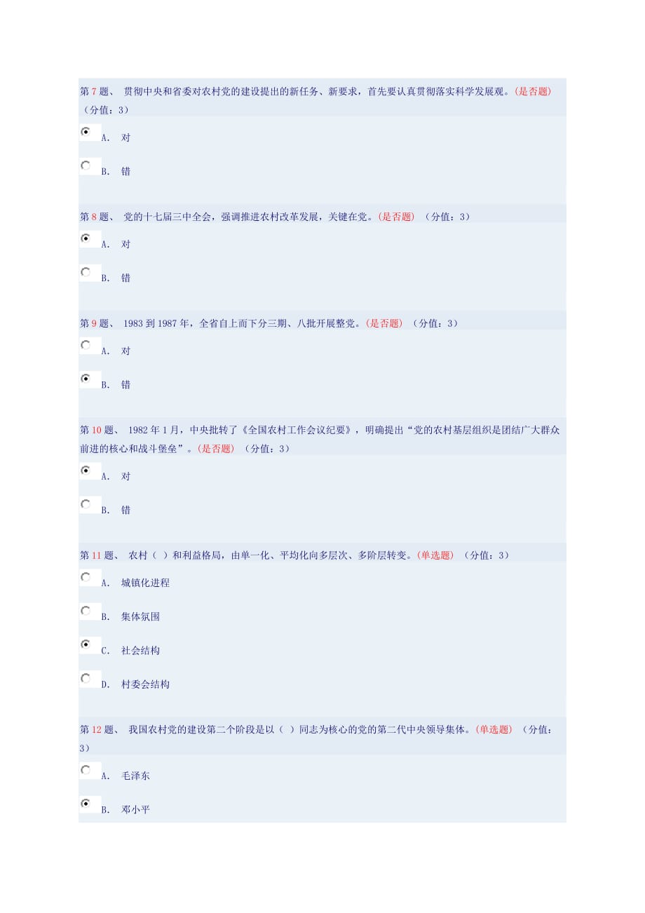 以改革创新精神推进农村党的建设 不断提高新形势下党领导农村工作的水平.doc_第2页