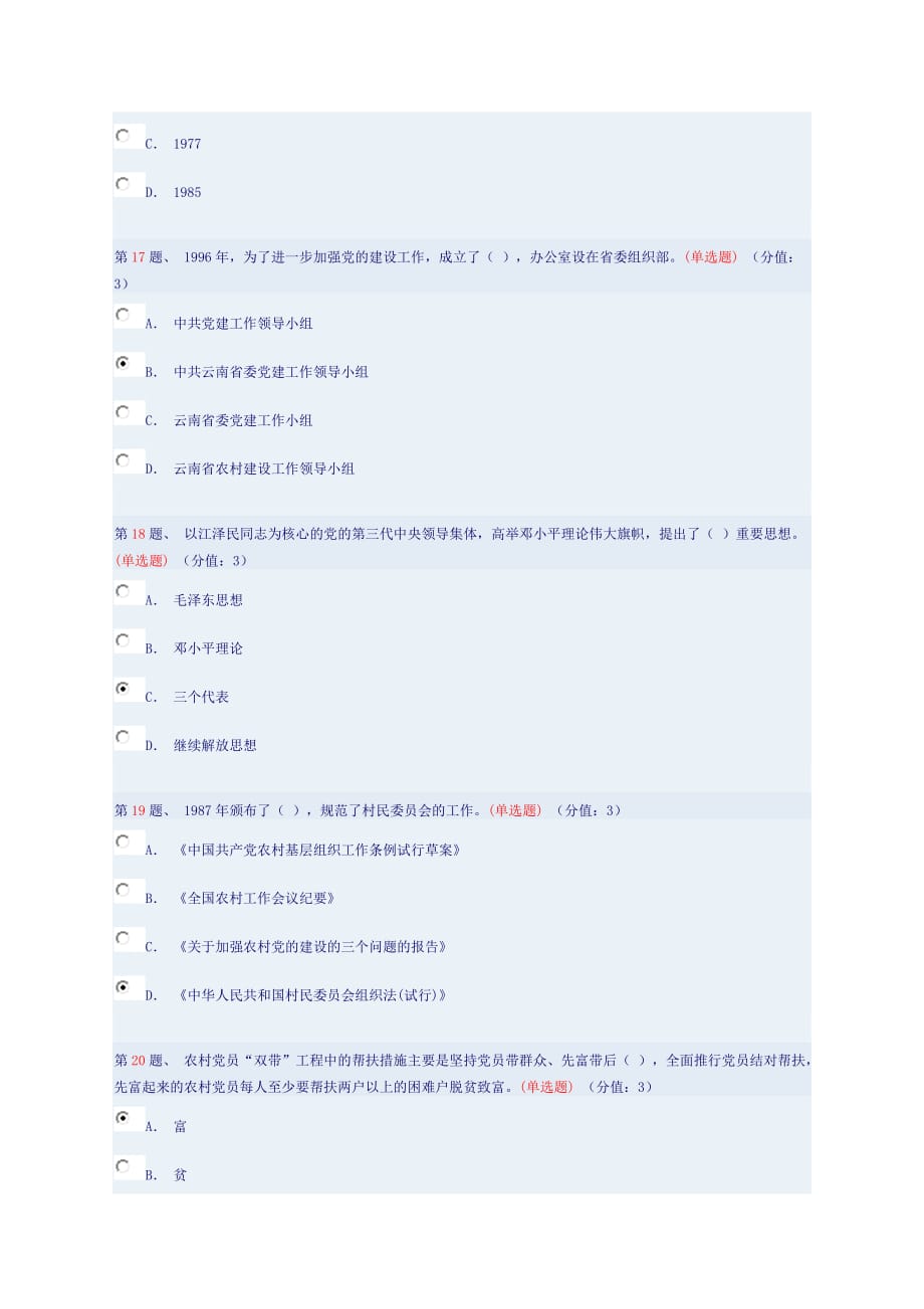 以改革创新精神推进农村党的建设 不断提高新形势下党领导农村工作的水平.doc_第4页