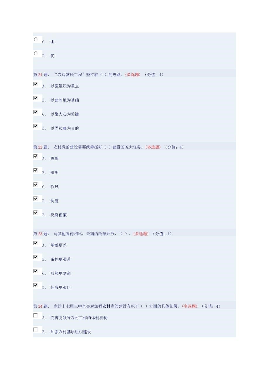 以改革创新精神推进农村党的建设 不断提高新形势下党领导农村工作的水平.doc_第5页