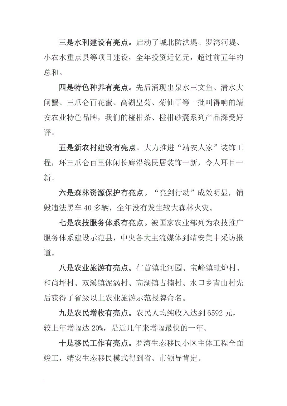 县长在全县农村(三农)工作会议上的讲话(同名37231)_第2页