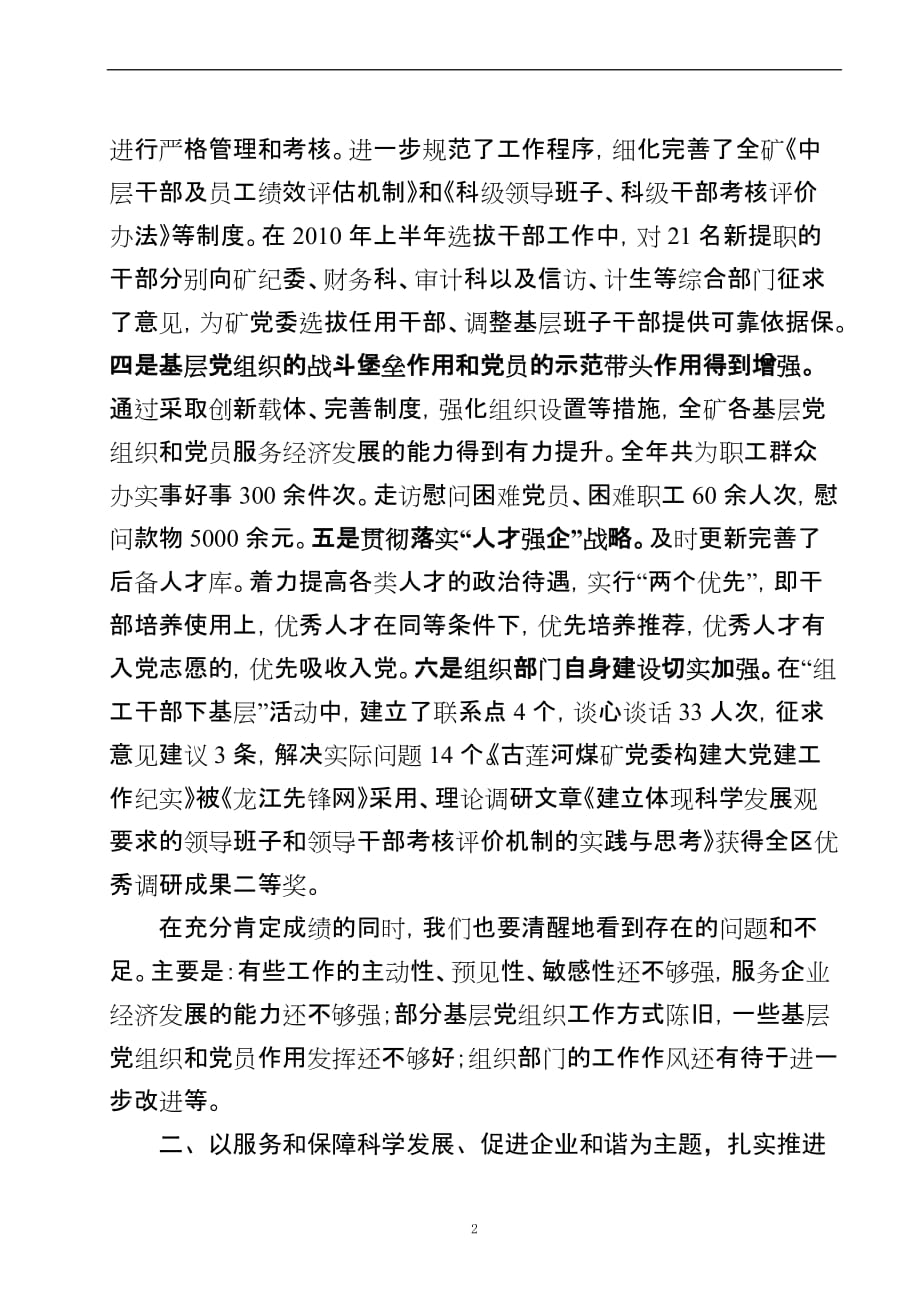 围绕中心服务大局.doc_第2页