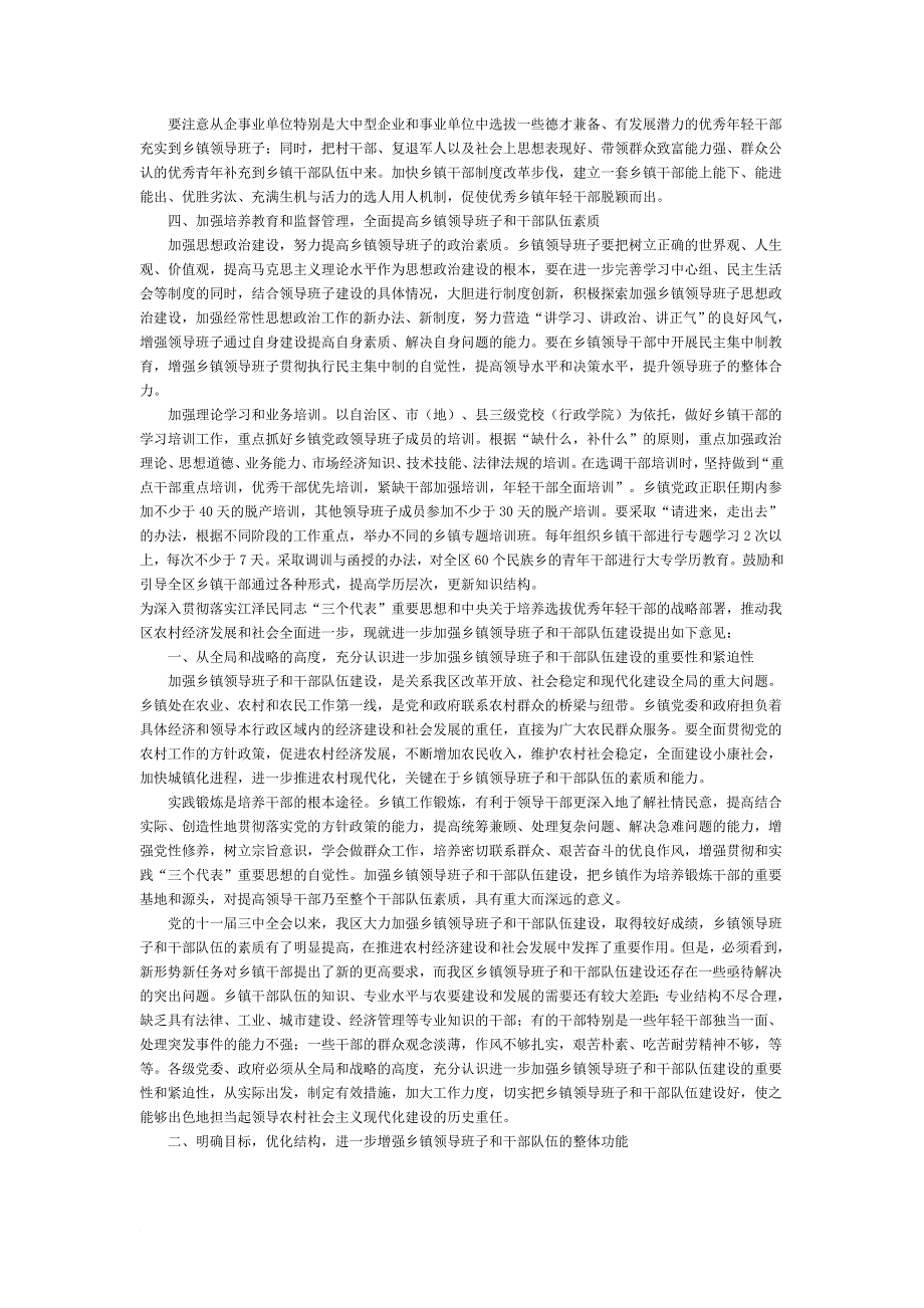 切实加强农村基层组织建设.doc_第3页