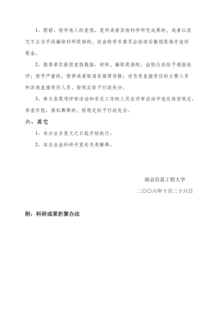 南京信息工程大学科研工作先进集体,科研工作先进个人,优秀青年科研工作者评选办法(同名36781)_第4页