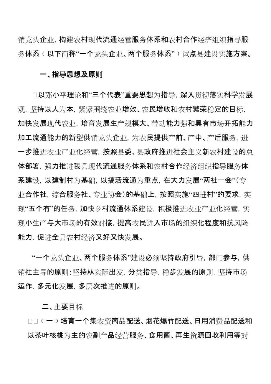 凤庆县供销社关于培育新型供销龙头.doc_第3页