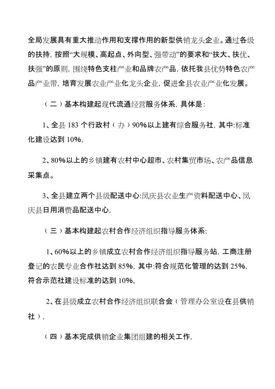 凤庆县供销社关于培育新型供销龙头.doc_第4页