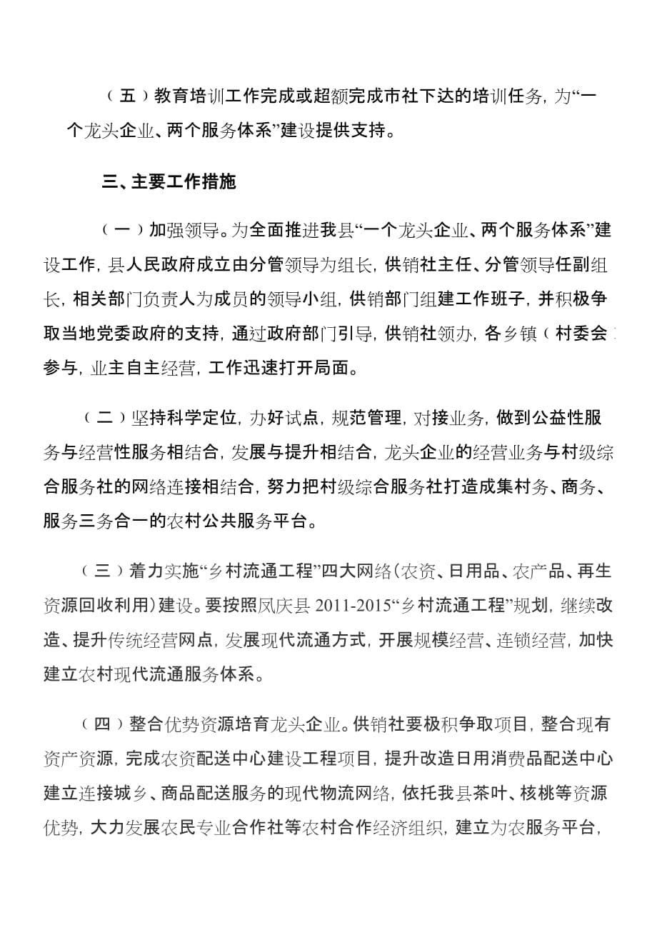 凤庆县供销社关于培育新型供销龙头.doc_第5页