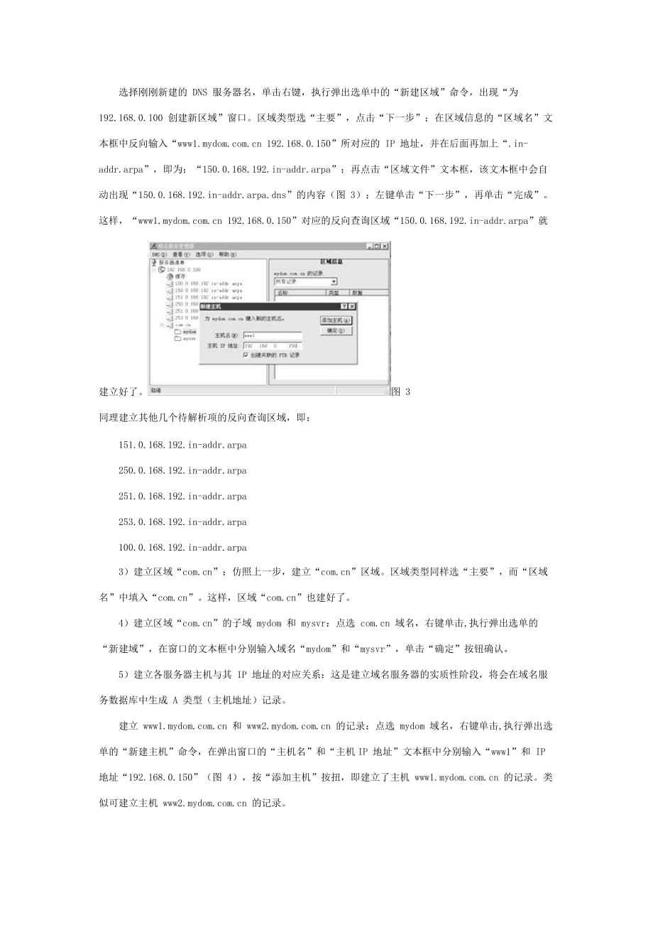 在企业内部网建立域名服务器.doc_第3页