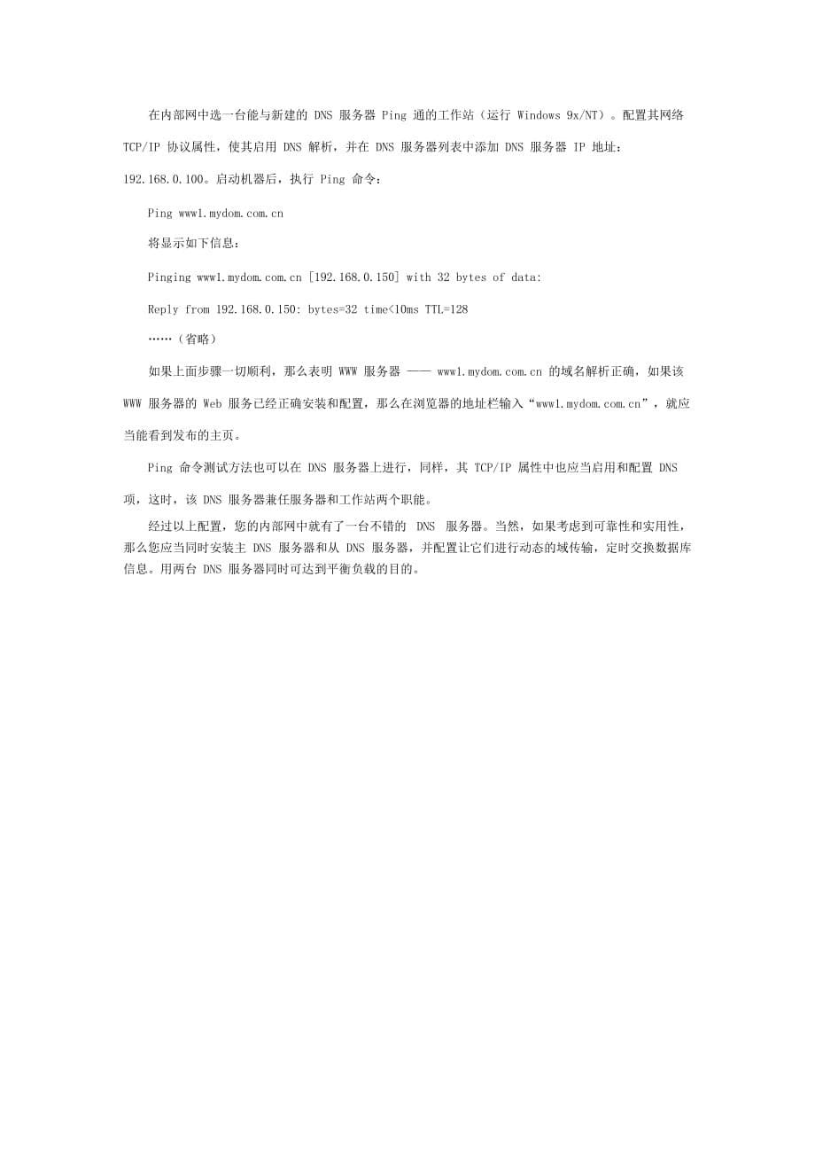 在企业内部网建立域名服务器.doc_第5页