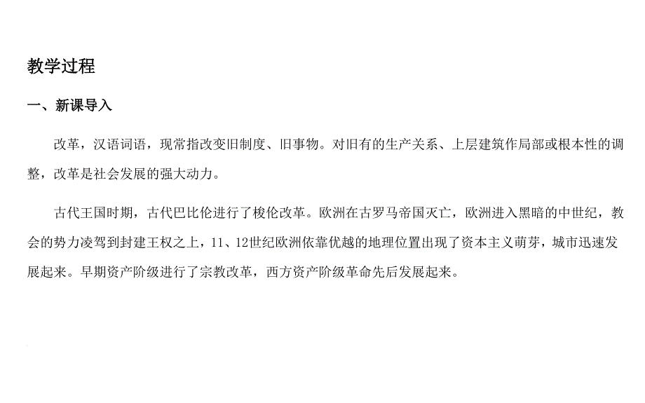 外国历史上的重大改革(教案).doc_第3页