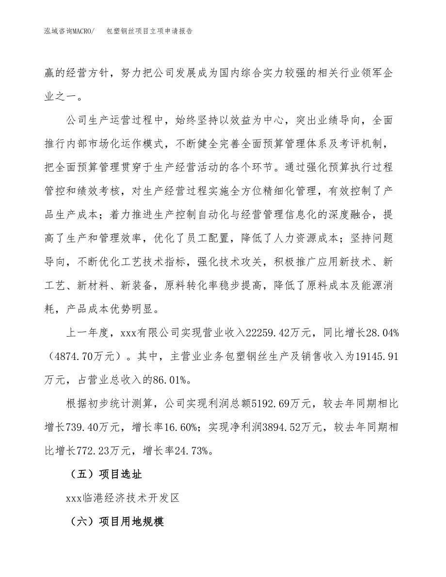 关于建设包塑钢丝项目立项申请报告模板（总投资12000万元）_第2页