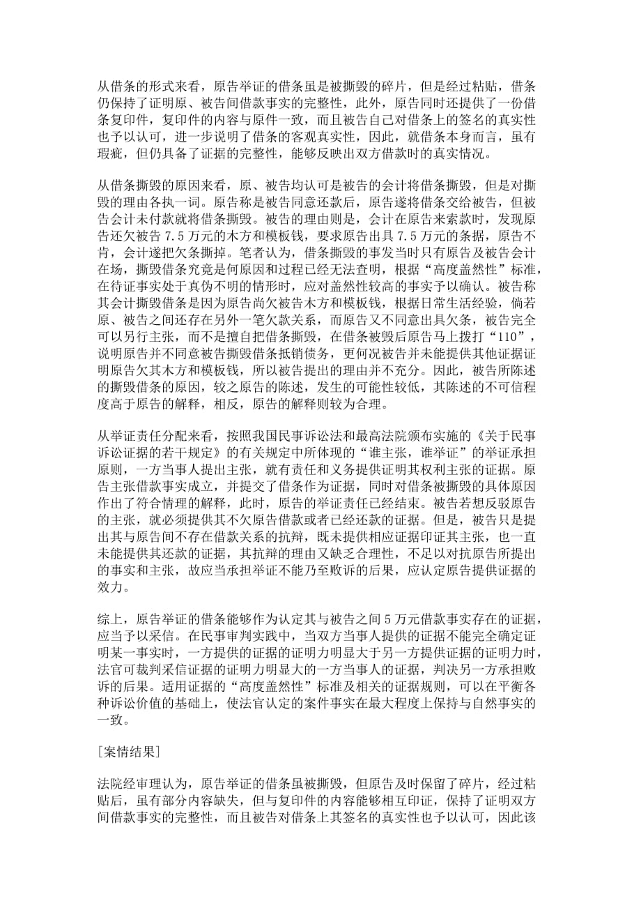 南京债权债务律师：撕毁的借条能否作为定案依据_第2页