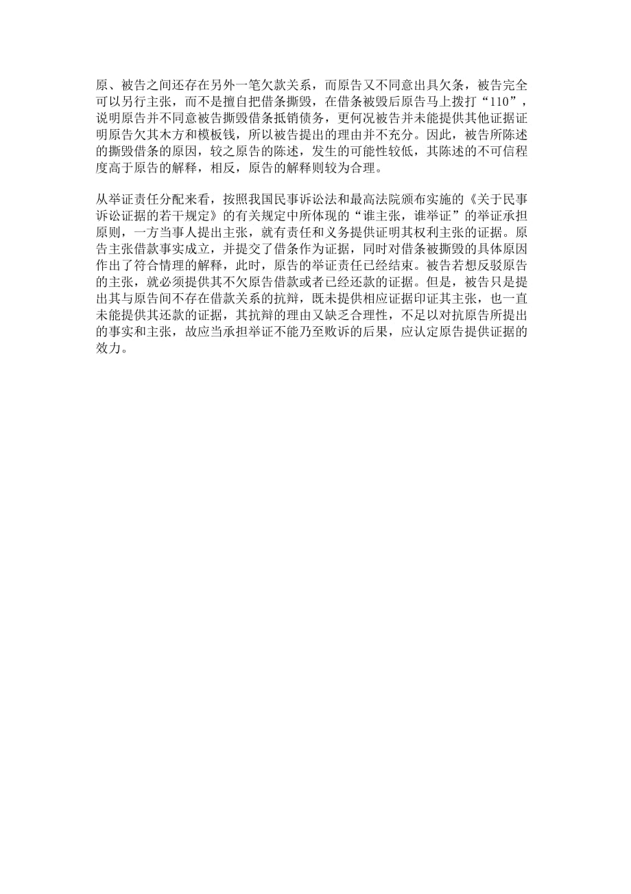 南京债权债务律师：撕毁的借条能否作为定案依据_第4页