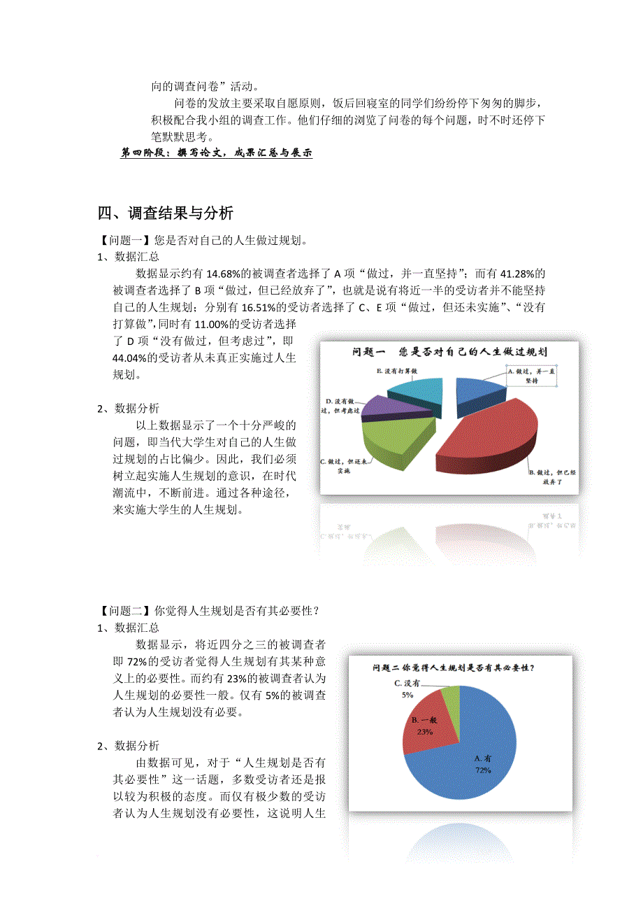 从大学生就业选择看大学生价值取向的调查与分析.doc_第4页