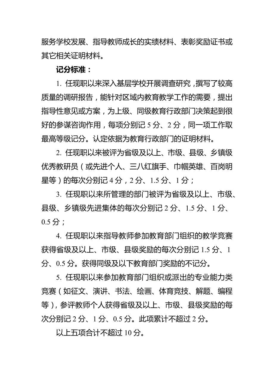邵阳市中小学教研员高级教师职称评审记分标准_第5页