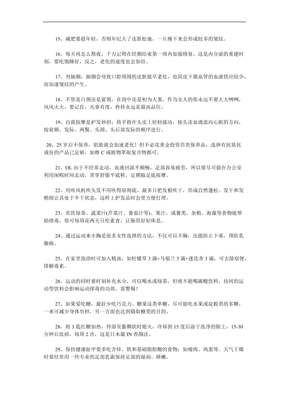 令你美貌无敌的60条美丽箴言!.doc_第2页