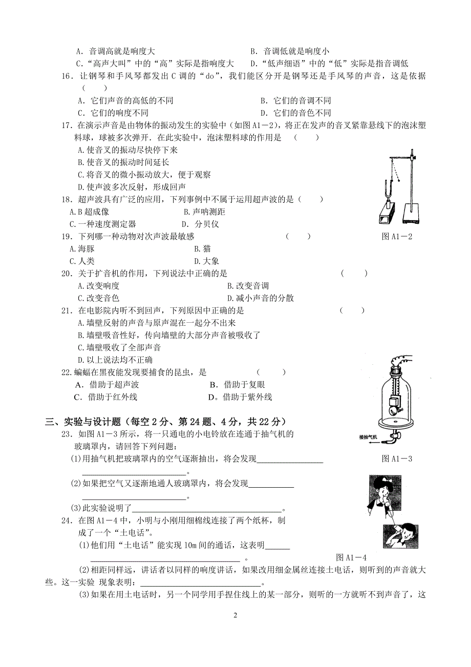 苏科版八年级物理上单元测试题含答案A卷_第2页