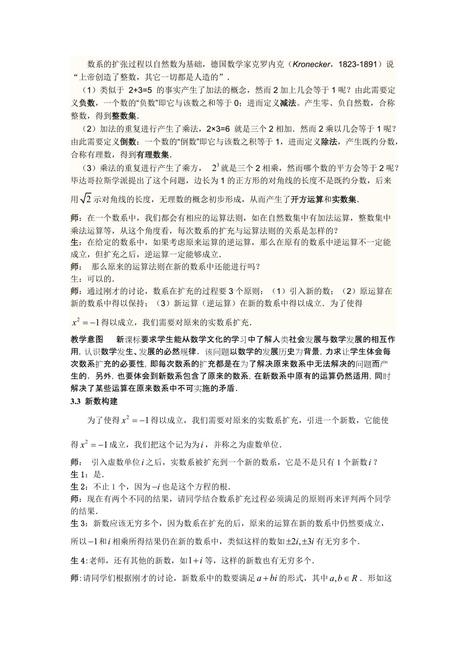 复数教学中数学文化的渗透.doc_第3页