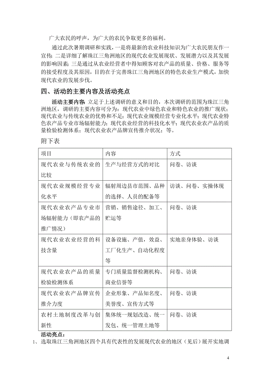 双色农业调研—暑期社会实践计划书(20100709)_第4页