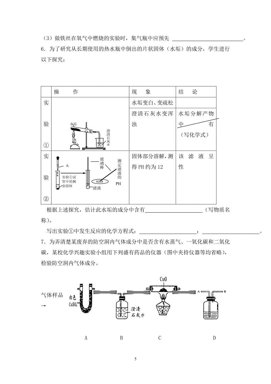 苏教版初三化学：实验题专题训练(一)_第5页