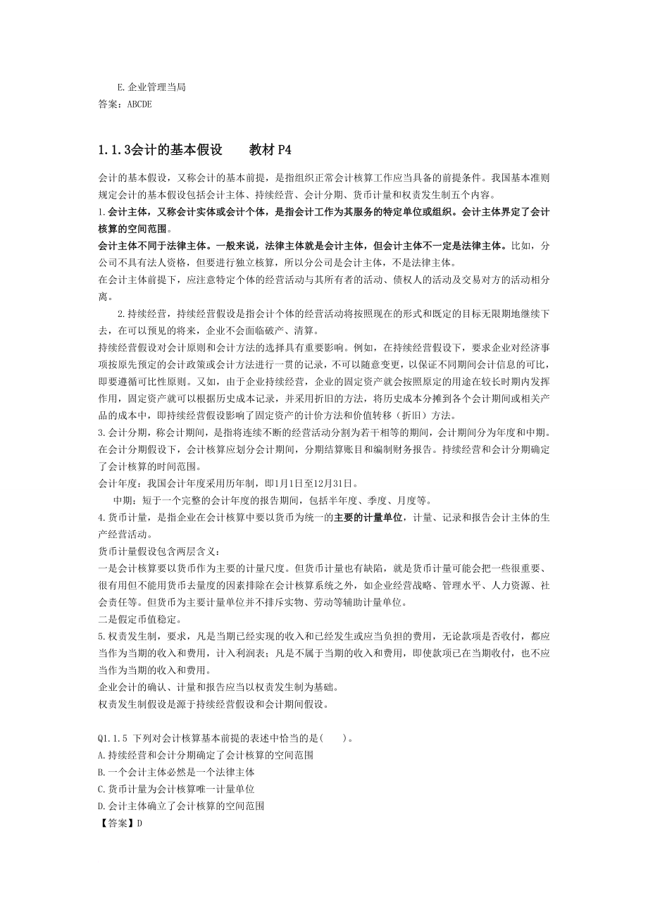 会计准则专题知识点及试题汇总.doc_第2页