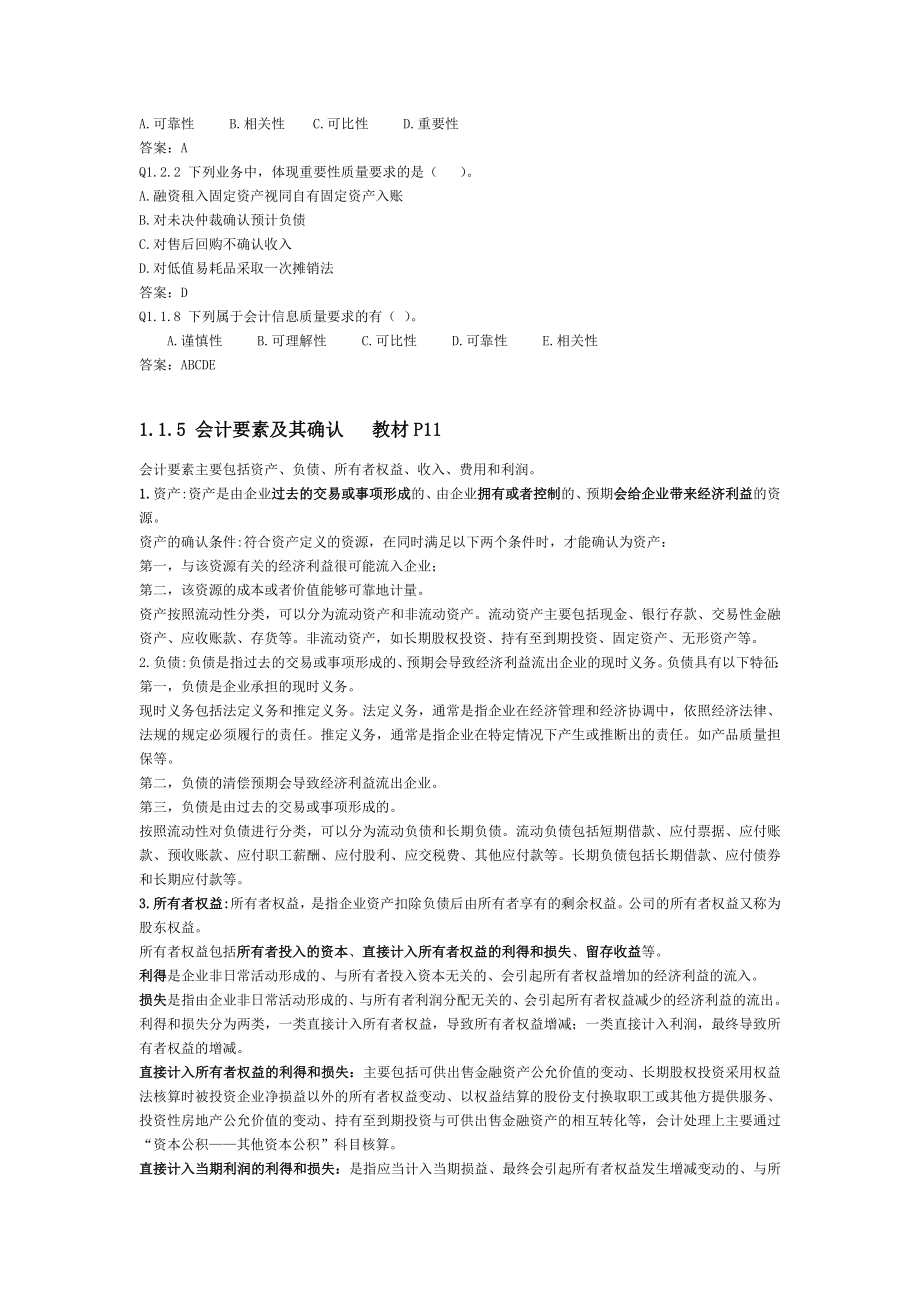 会计准则专题知识点及试题汇总.doc_第4页