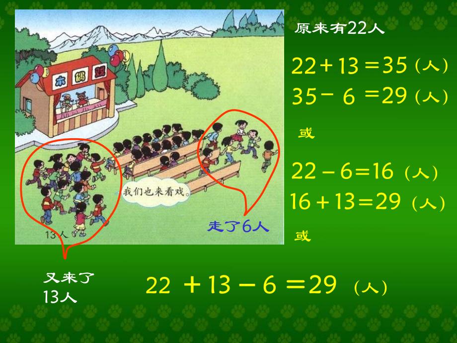 解决问题2课件ppt 教学课件_第2页