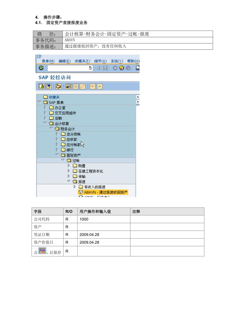 固定资产清理处理操作手册.doc_第3页